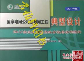 国家电网公司配电网工程典型设计（2023年版）——10kV架空线路抗台抗冰铁塔结构图册探析